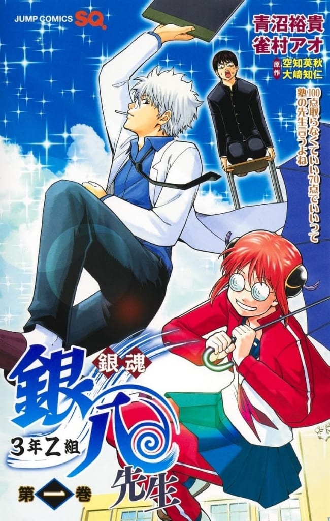 Gintama Class 3-Z Teacher Novel Volume 1 - Pre-Owned Japanese Book