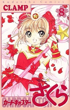 Cardcaptor Sakura Vol. 8 Manga - CLAMP (Kodansha) Pre-owned Japanese Edition