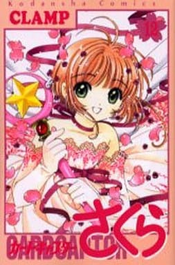 Cardcaptor Sakura Vol.12 (Final) Manga - CLAMP / Kodansha (Pre-owned)