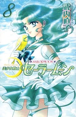 Sailor Moon New Edition Vol. 8 Manga - Naoko Takeuchi (Kodansha) - Pre-owned