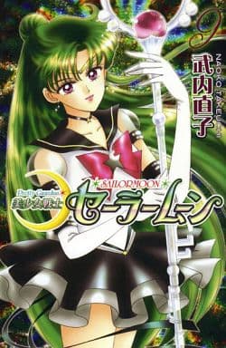 Sailor Moon New Edition Vol.9 - Manga by Naoko Takeuchi (Kodansha, Japanese Edition, Pre-owned)