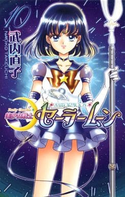 Sailor Moon New Edition Vol. 10 by Naoko Takeuchi - Kodansha Paperback Manga (Pre-owned)