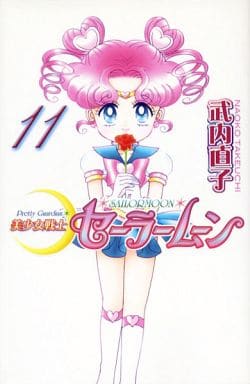 Sailor Moon New Edition Vol.11 - Manga by Naoko Takeuchi (Kodansha) - Japanese Language Paperback