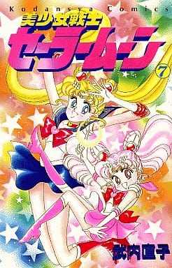 Sailor Moon Vol. 7 Manga - Kodansha (Pre-owned)