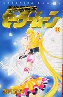 Sailor Moon Vol.17 Manga (Kodansha) - Pre-owned Japanese Shojo Comic
