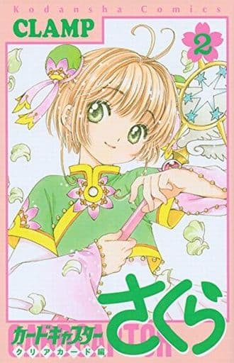 Cardcaptor Sakura: Clear Card Arc Vol.2 - Manga by CLAMP (Kodansha) [Used]