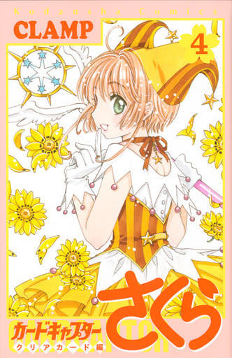 Cardcaptor Sakura: Clear Card Arc Vol.4 - Manga by CLAMP (Kodansha) - Pre-owned