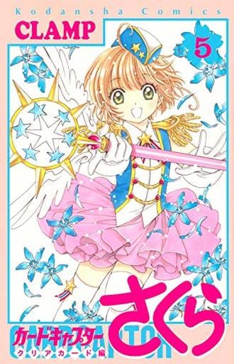 Cardcaptor Sakura: Clear Card Arc Vol. 5 - Manga (CLAMP / Kodansha) Pre-owned Japanese Edition