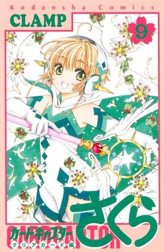 Cardcaptor Sakura: Clear Card Arc Vol. 9 - CLAMP (Kodansha) Manga, Used