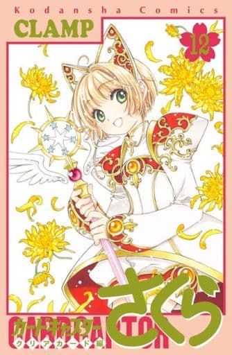 Cardcaptor Sakura: Clear Card Arc Vol.12 Manga - CLAMP / Kodansha (Pre-owned)