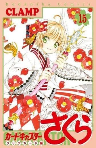 Cardcaptor Sakura: Clear Card Arc Vol.15 - Manga Comic Book by CLAMP (Kodansha) - Japanese Edition