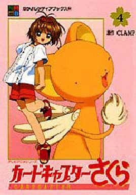 Cardcaptor Sakura Anime Books Vol.4 - Kodansha B6 Manga (Used)