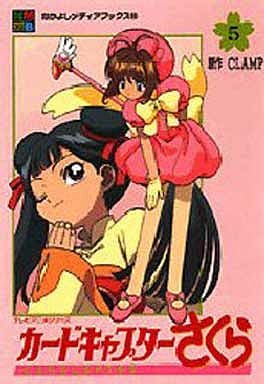 Cardcaptor Sakura (Anime Books) Vol.5 - Manga (B6) by Kodansha — Pre-owned