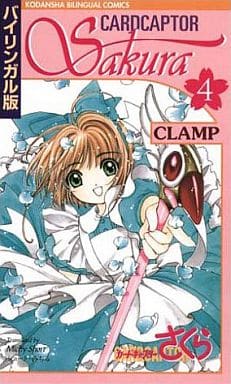 Cardcaptor Sakura Bilingual Edition Vol.4 (CLAMP) - Kodansha B6 Manga, Pre-owned