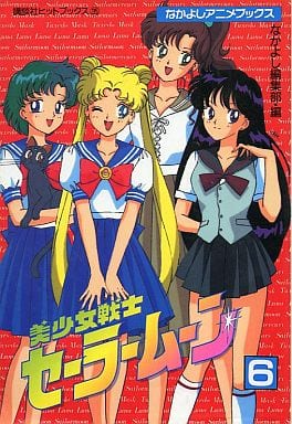 Sailor Moon Manga Volume 6 (Anime Books) - Kodansha B6 Paperback - Pre-owned