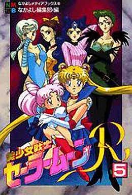 Sailor Moon R Anime Books Vol.5 - Kodansha B6 Paperback (Pre-owned)