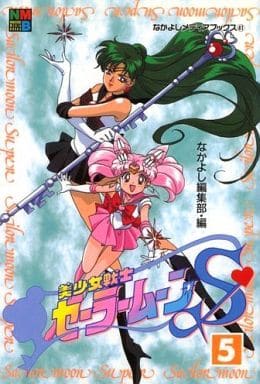 Himeki Kaori - Sailor Moon S (Anime Books) Vol.5 - Kodansha B6 Manga (Pre-owned)