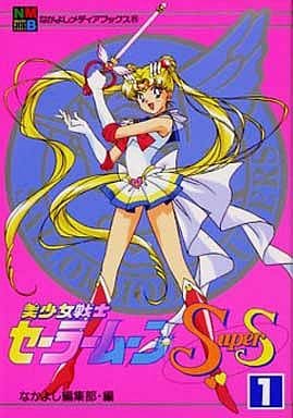 Sailor Moon SuperS Vol.1 - Kodansha B6 Manga (Pre-owned)