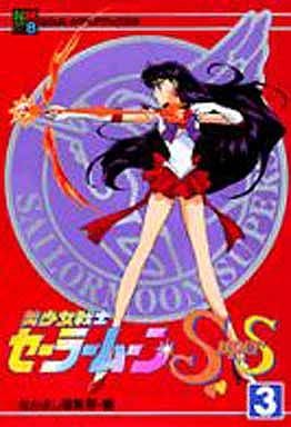 Sailor Moon SuperS Anime Books Vol. 3 - Manga (B6) Kodansha - Pre-owned