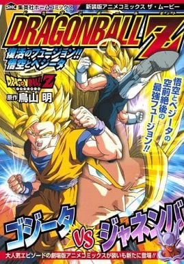 Dragon Ball Z Fusion New Edition Anime Comic - Goku and Vegeta, 2014 Edition