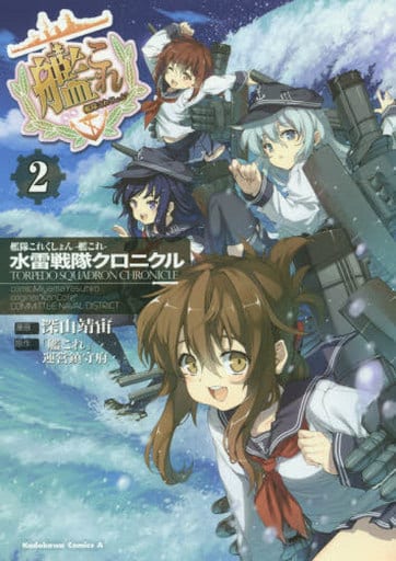 Kantai Collection Vol. 2 Manga Book - B6 Edition, Used KADOKAWA Publication