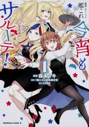 Kantai Collection: Tonight's Salute! Volume 1 Manga Book, KADOKAWA, Pre-owned