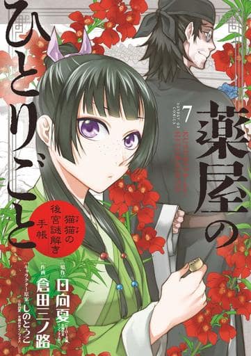 Apothecary Diaries Volume 7 Manga, Shogakukan B6 Edition