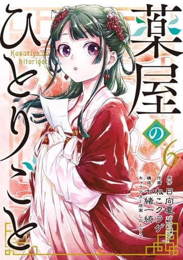 Apothecary Diaries Manga Volume 6 - Square Enix Edition, Pre-Owned