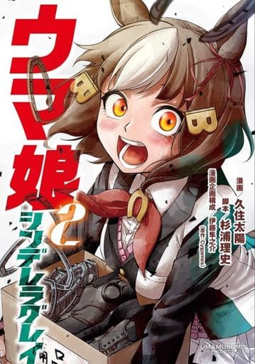 Umamusume: Cinderella Gray Vol.2 (Manga, B6) — Taiyo Kuzumi / Shueisha — Pre-owned
