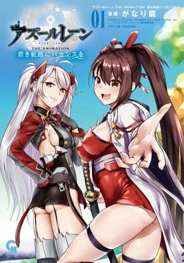 Azur Lane: The Animation Vol. 1 Manga Book - Used Edition