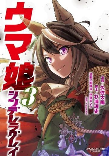 Umamusume: Cinderella Gray Vol.3 (Kusumi Taiyo) — Shueisha B6 Manga Japanese Edition (Pre-owned)