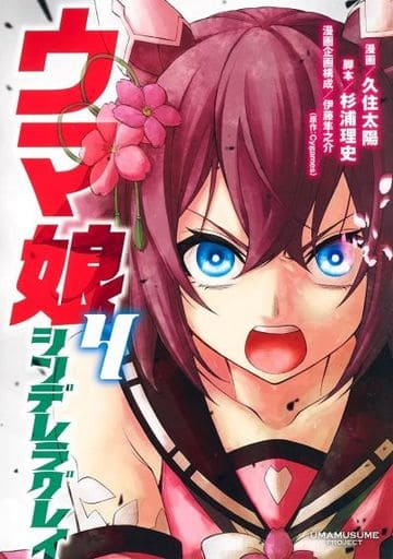 Umamusume: Cinderella Gray Vol. 4 — Manga (B6) by Taiyo Kusumi | Shueisha | Used