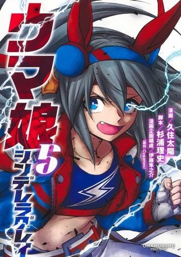 Umamusume: Cinderella Gray Vol. 5 — Manga (Kusumi Taiyo) Shueisha B6 Seinen — Pre-owned