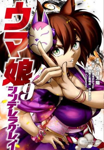 Umamusume: Cinderella Gray Vol. 9 — Manga Volume (Taio Kusumi) Shueisha — B6, Used