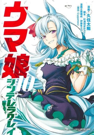 Umamusume: Cinderella Gray Vol.10 Manga — Taiyo Kusumi (Shueisha) — Used B6 Edition