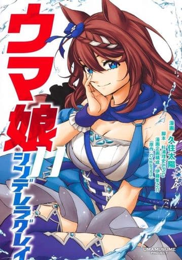 Umamusume: Cinderella Gray Vol.11 (Manga) - Taiyou Kuzumi / Shueisha — Used (B6)