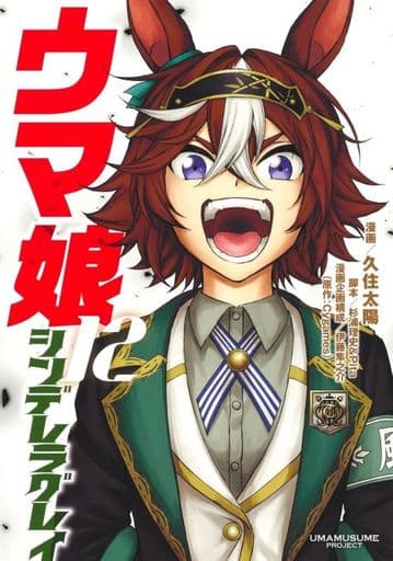 Umamusume Cinderella Gray Vol.12 Manga Taiyo Kusumi Shueisha Young Jump B6 Pre-owned
