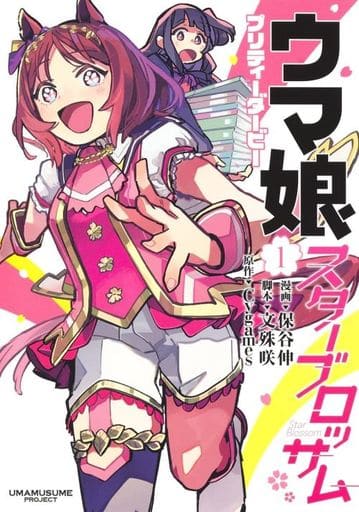 Star Blossom Vol.1 Manga - Umamusume Pretty Derby: Star Blossom (Shueisha, Shin Hoya) B6 — Used