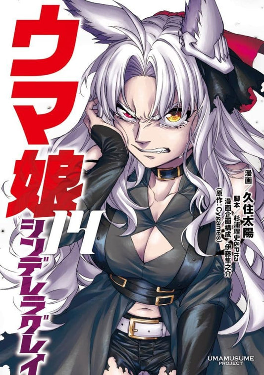 Umamusume: Cinderella Gray Vol. 14 (Manga) — Taiyo Kusumi / Shueisha (B6)