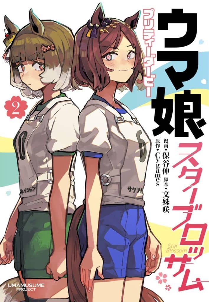 Umamusume Pretty Derby: Star Blossom Vol.2 - Manga (B6) by Shin Hoya — Shueisha