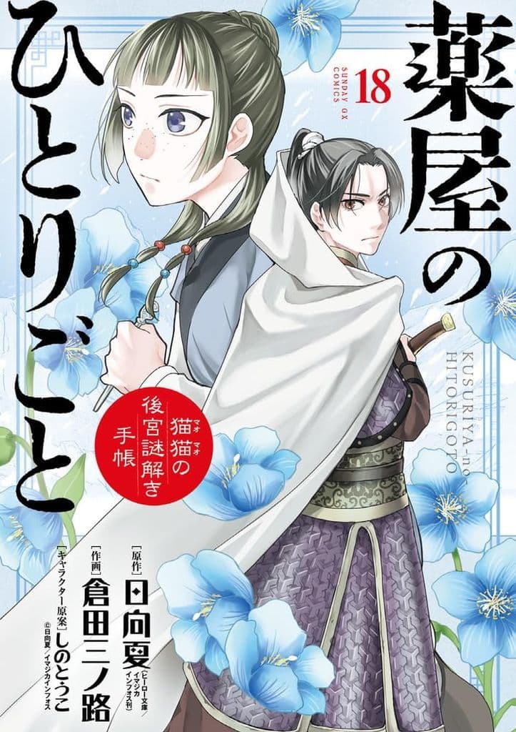 Apothecary Diaries Volume 18 Manga Comic Book, Shogakukan, Pre-owned