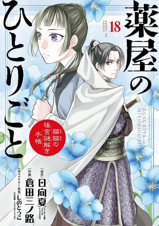 Apothecary Diaries Volume 18 Manga Comic Book, Shogakukan, Pre-owned
