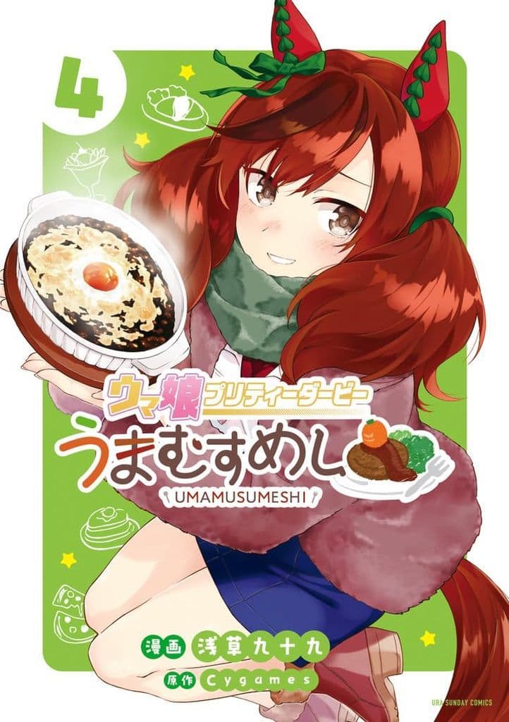 Umamusume Pretty Derby - Umamusume-shi Vol.4 (B6 Manga) by Tsukumo Asakusa — Shogakukan Paperback