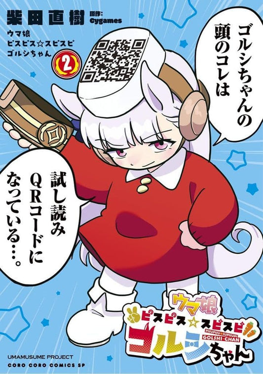 Gold Ship (Golshi-chan) Manga Vol.2 - Pispis☆Spispi Golshi-chan — Umamusume Pretty Derby (B6, Shogakukan) - Used