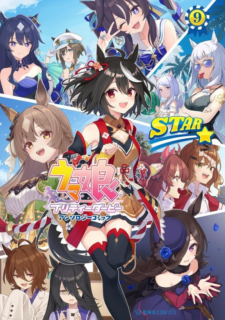 Umamusume Pretty Derby Anthology Comic STAR Vol.9 - Seikaisha B6 Paperback (Used)