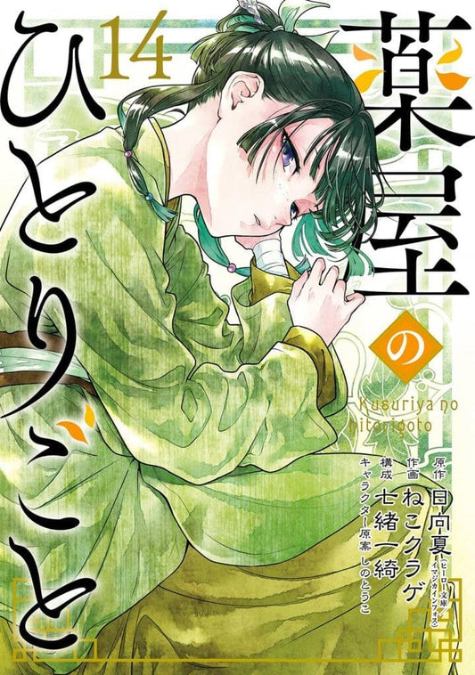 Apothecary Diaries Volume 14 Manga Book, B6 Edition, Pre-owned Square Enix