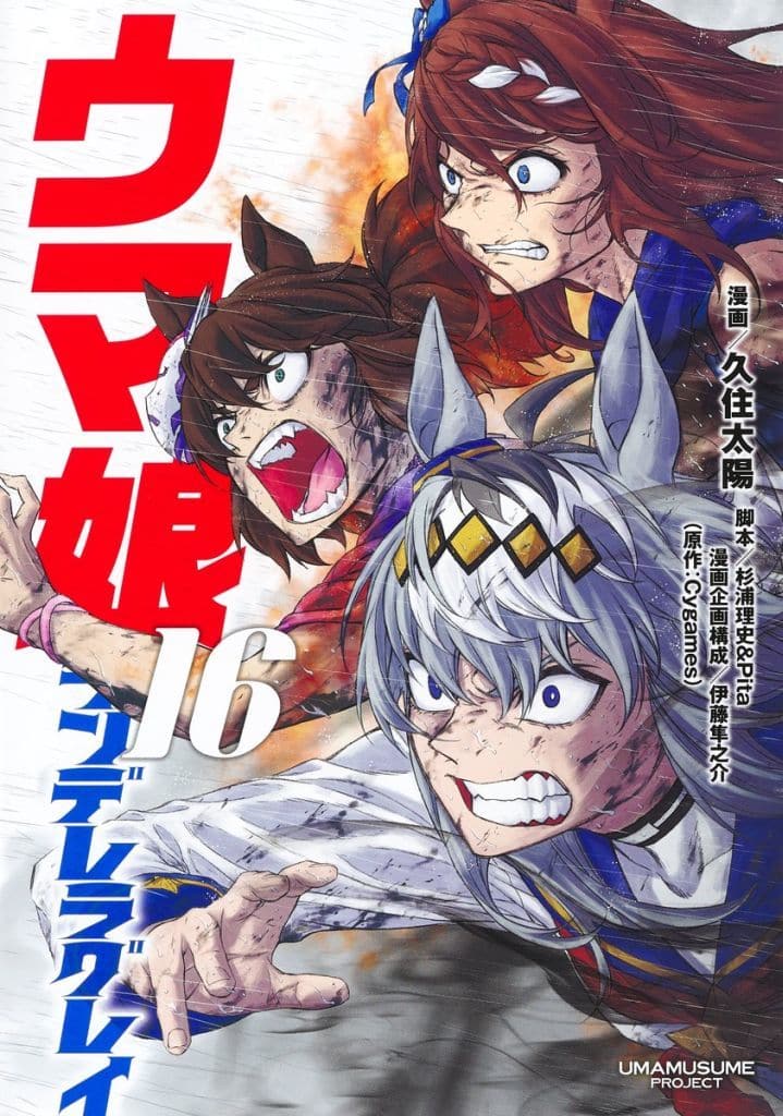 Umamusume: Cinderella Gray Vol.16 - Manga (B6) by Taiyō Kuzumi — Shueisha, Used