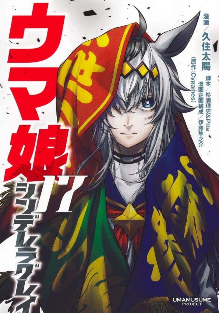 Umamusume: Cinderella Gray Vol.17 Manga - Taiyo Kuzumi (Shueisha) — Used B6 Edition