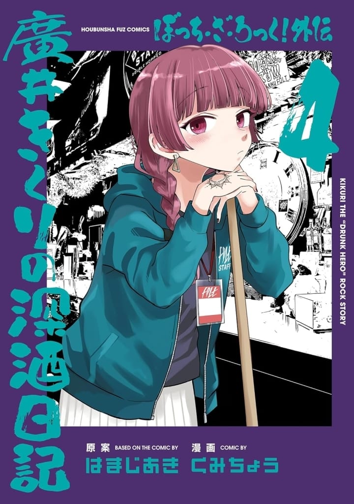 Bocchi the Rock! Kikuri Hiroi's Booze Diary Vol. 4 Manga