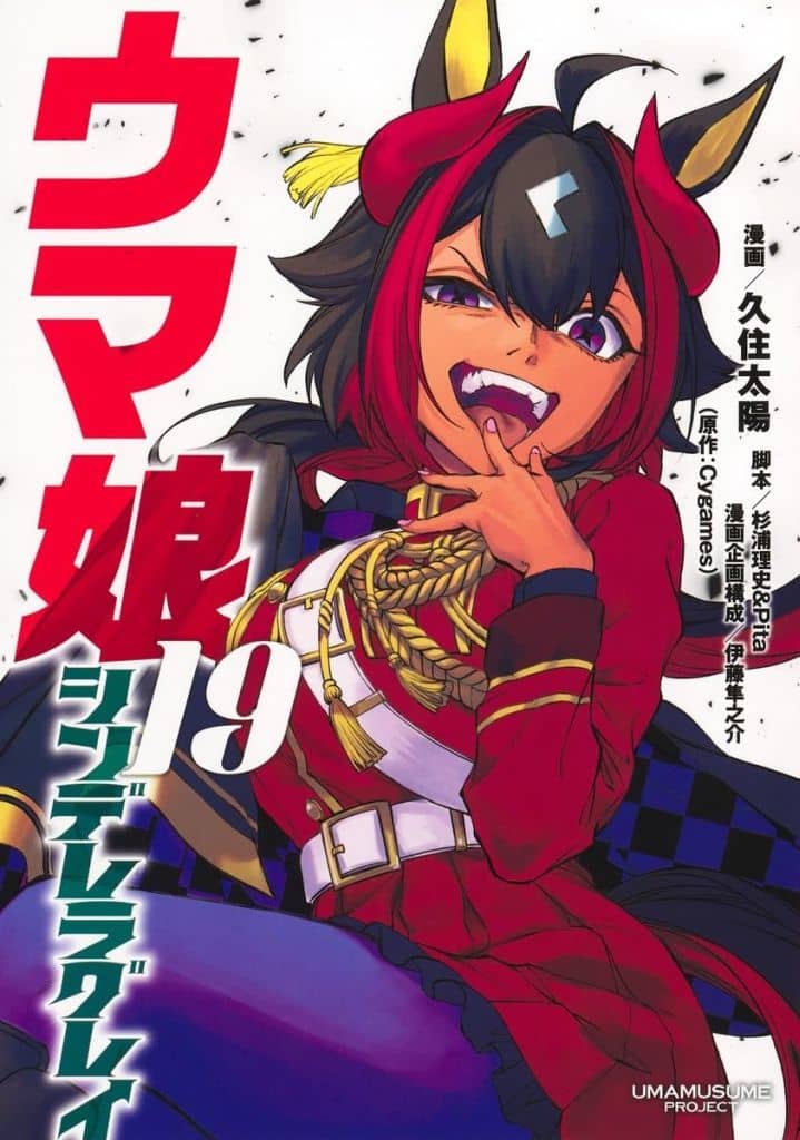 Umamusume: Cinderella Gray Vol.19 Manga - Taiyou Kuzumi (Shueisha) — Pre-owned B6 Edition